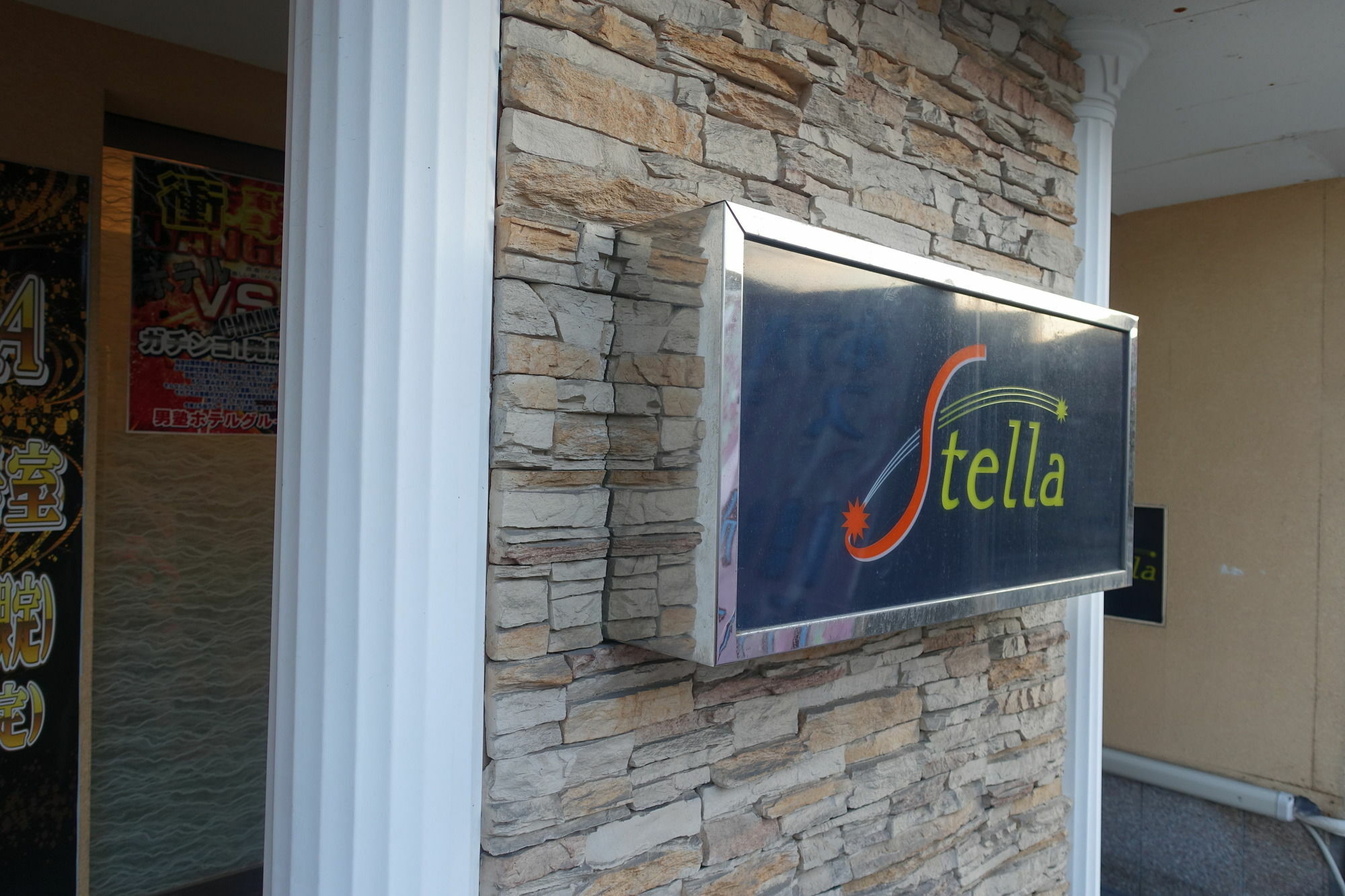 Hotel Stella (Adults Only) Сакаи Екстериор снимка